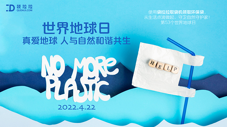  世界地球日｜袋拉拉發起綠色宣言，減塑為地球減負